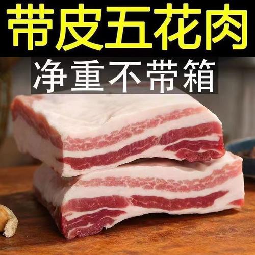 国产五花肉新鲜现杀猪肉鲜肉批发散养土猪肉带皮生猪肉整箱批发